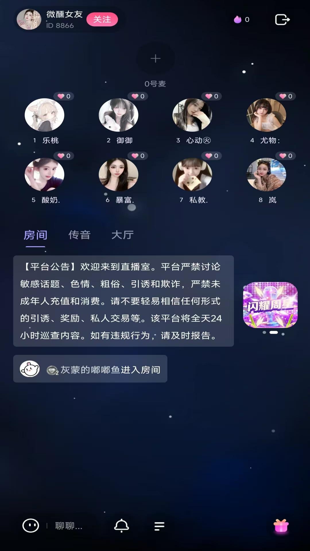 精彩截图-圆圆语音2025官方新版