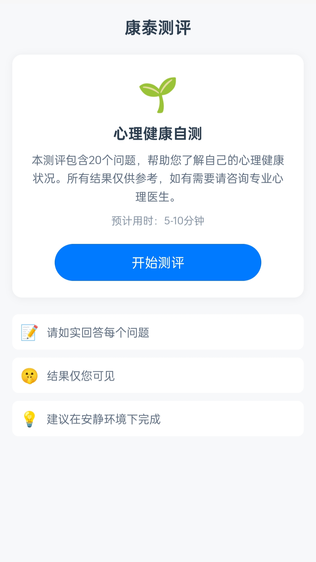 精彩截图-康泰步步2025官方新版