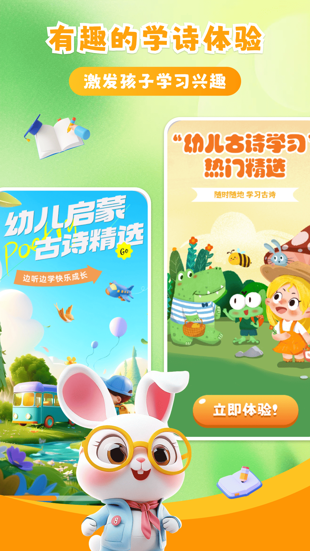 精彩截图-宝宝学古诗2025官方新版