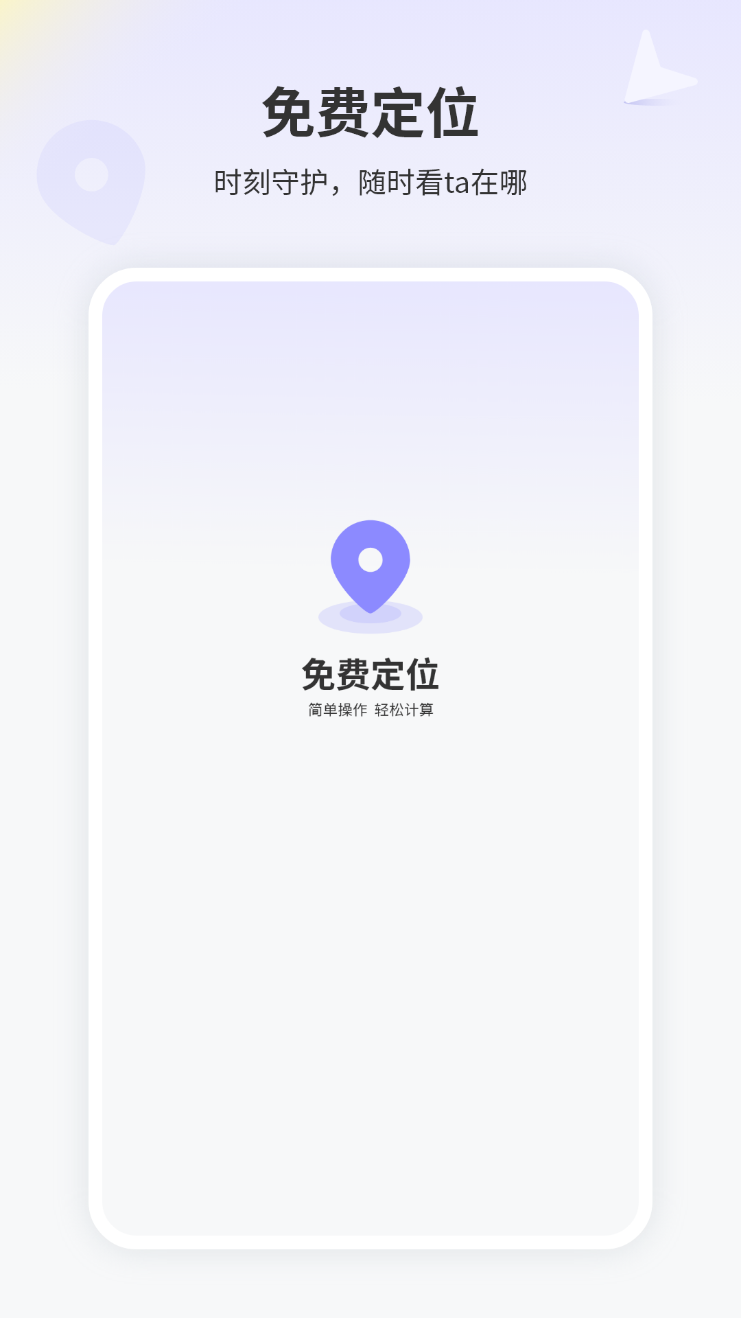 精彩截图-免费定位2025官方新版