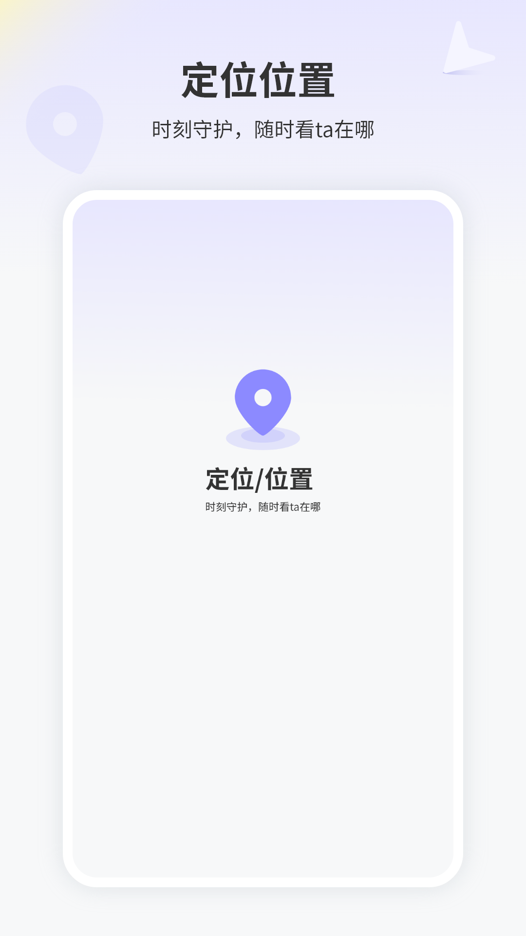 精彩截图-免费定位2026官方新版