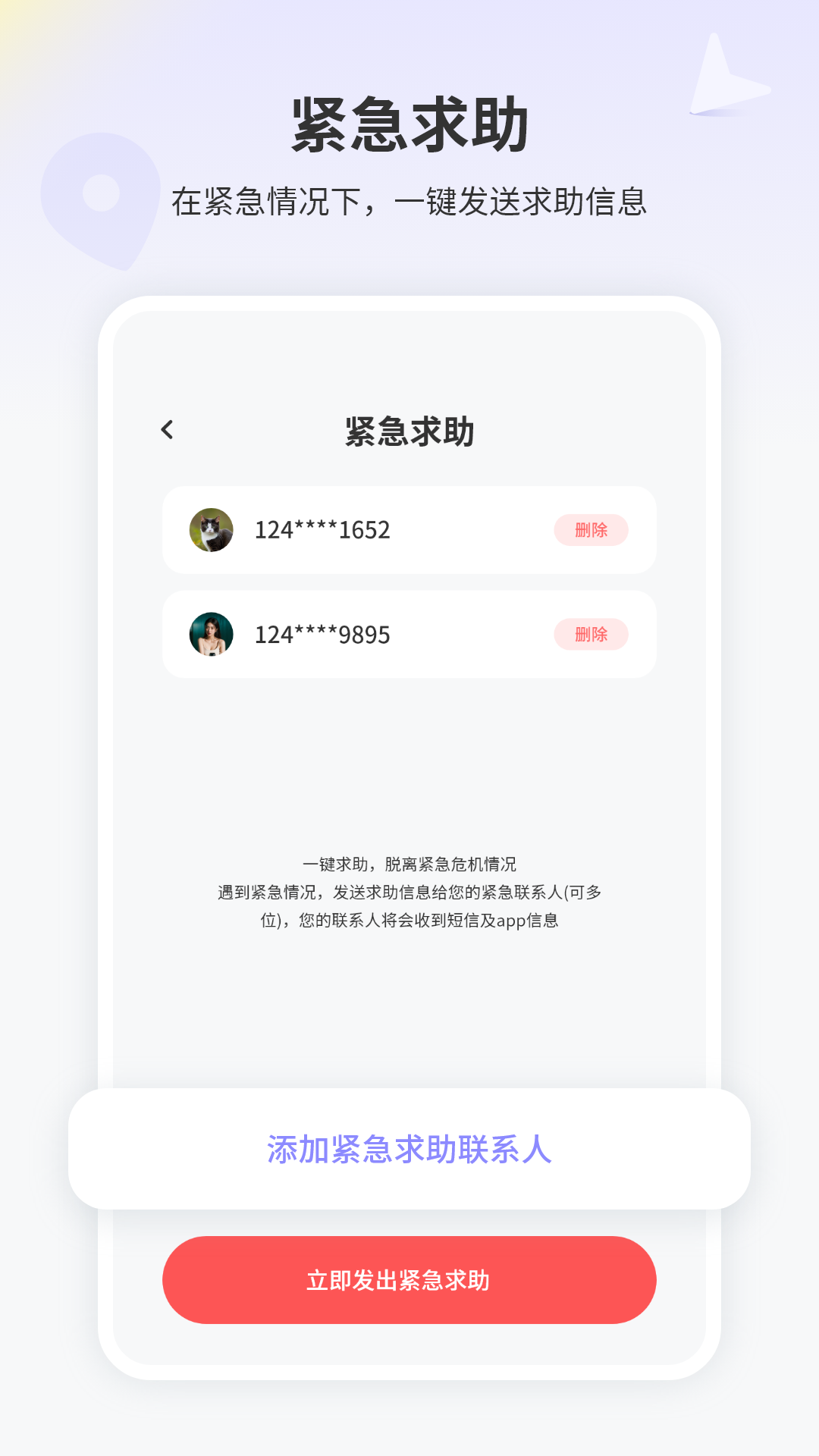 精彩截图-免费定位2025官方新版