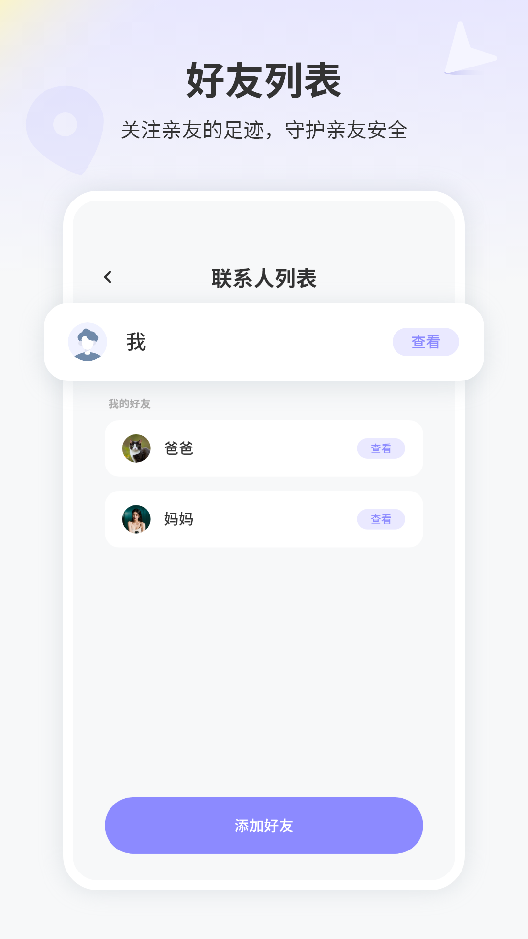 精彩截图-免费定位2026官方新版