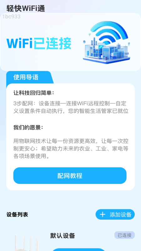 精彩截图-轻快WiFi通2026官方新版
