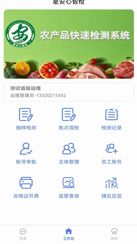 精彩截图-星安心智检2025官方新版