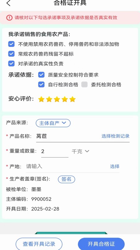 精彩截图-星安心智检2025官方新版