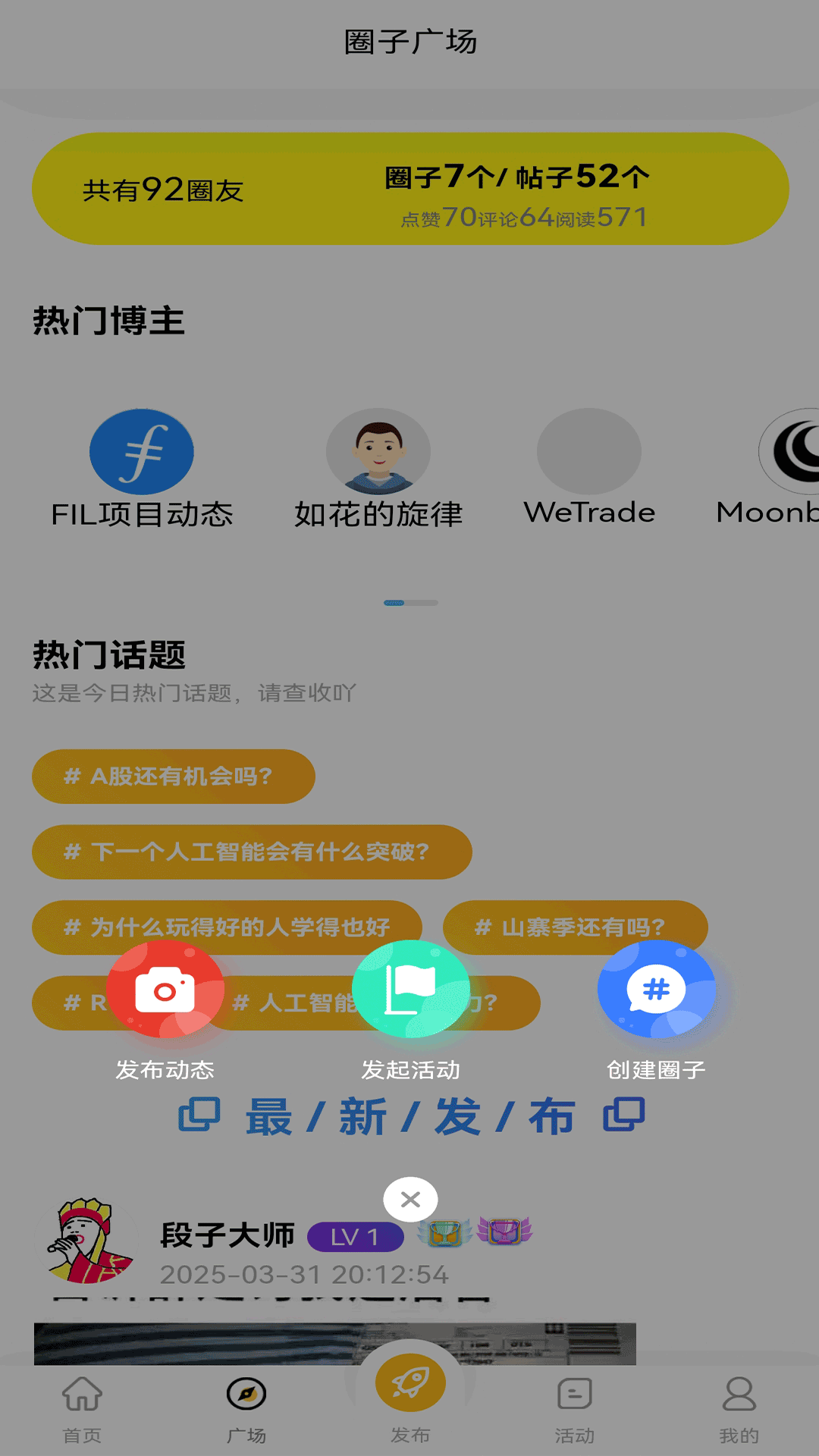 精彩截图-智慧圈子2025官方新版