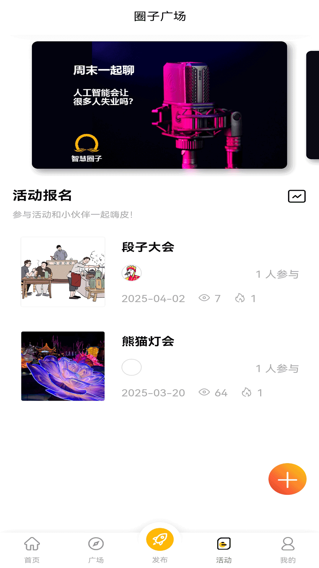 精彩截图-智慧圈子2025官方新版