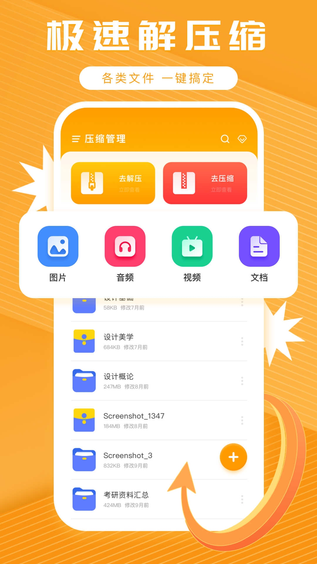 精彩截图-手机解压神器zip2025官方新版