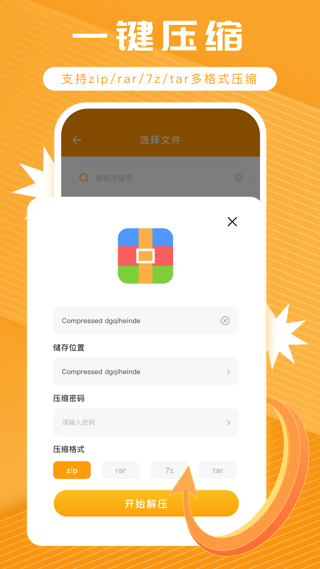 精彩截图-手机解压神器zip2025官方新版