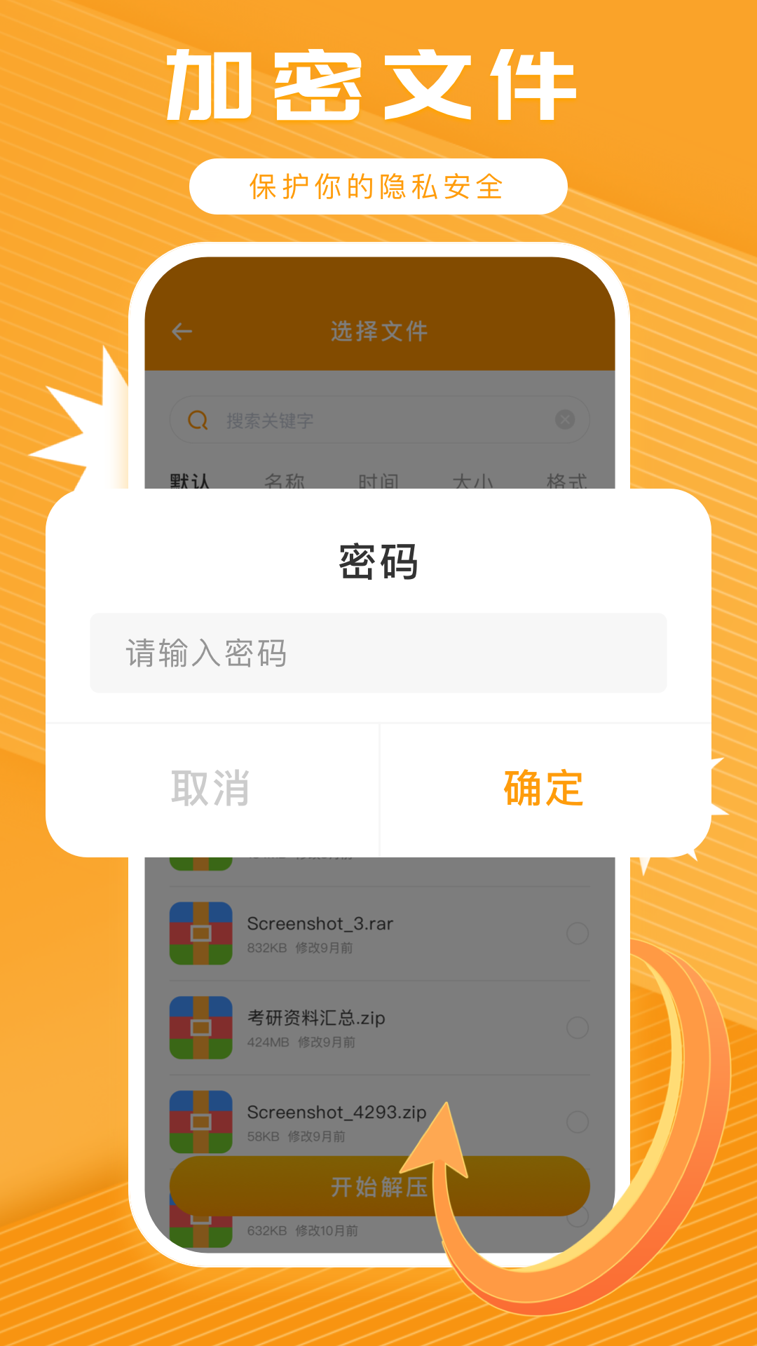 精彩截图-手机解压神器zip2025官方新版