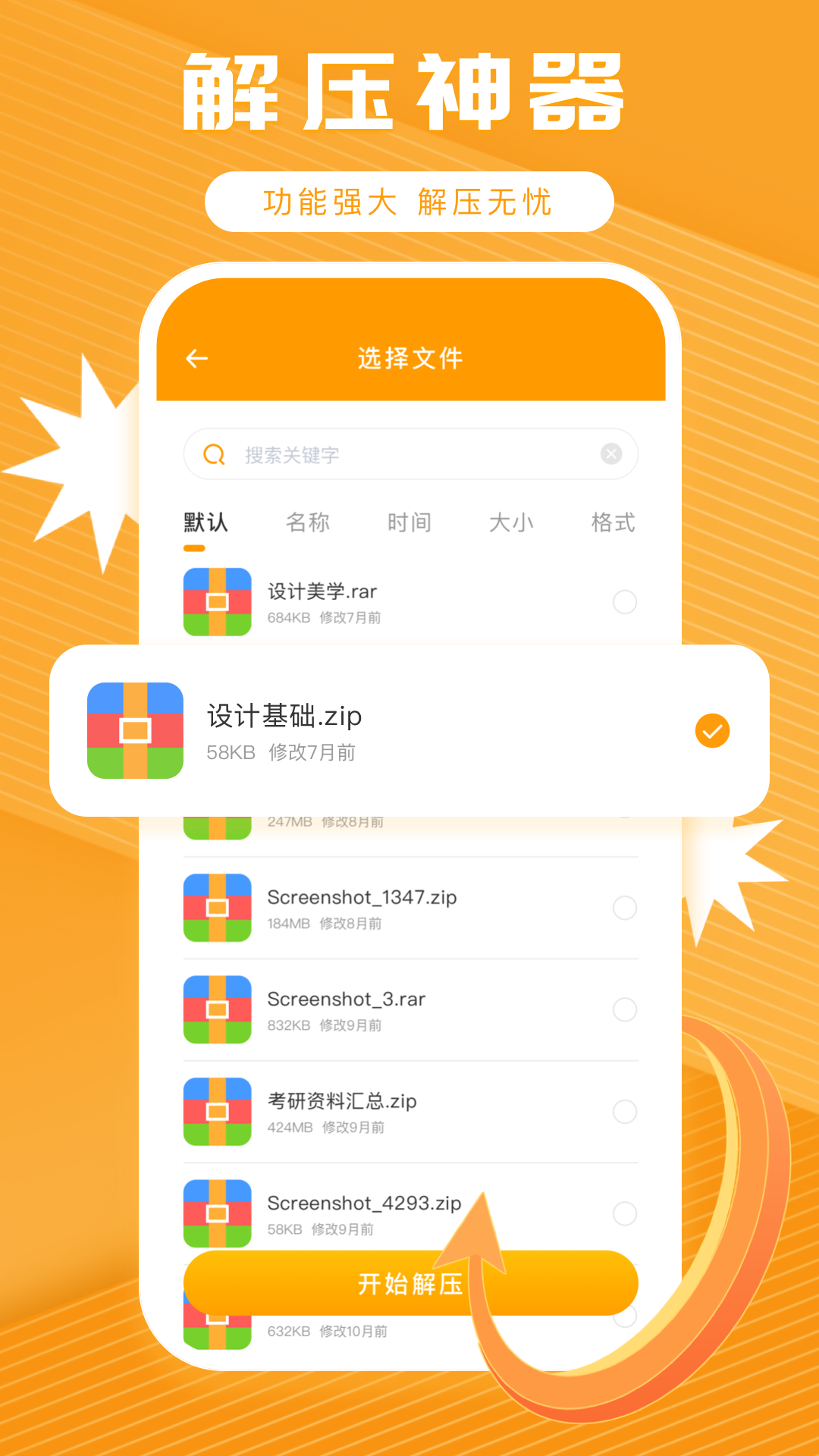 精彩截图-手机解压神器zip2025官方新版