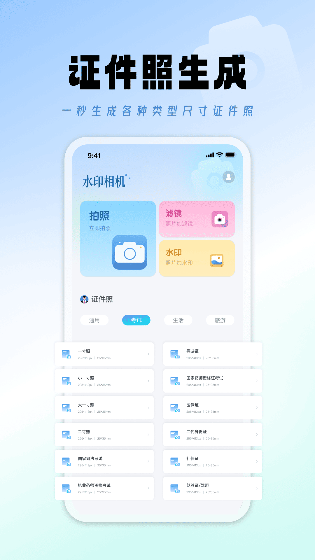 精彩截图-证件照制作免费2026官方新版