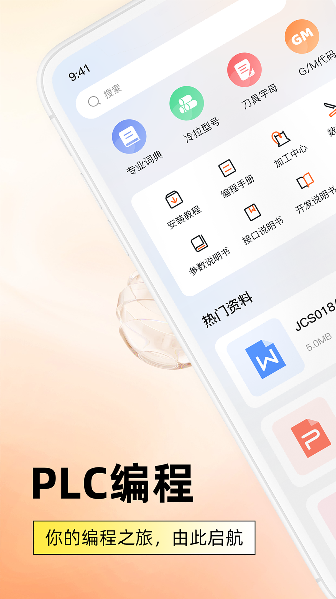 精彩截图-plc编程教程2025官方新版