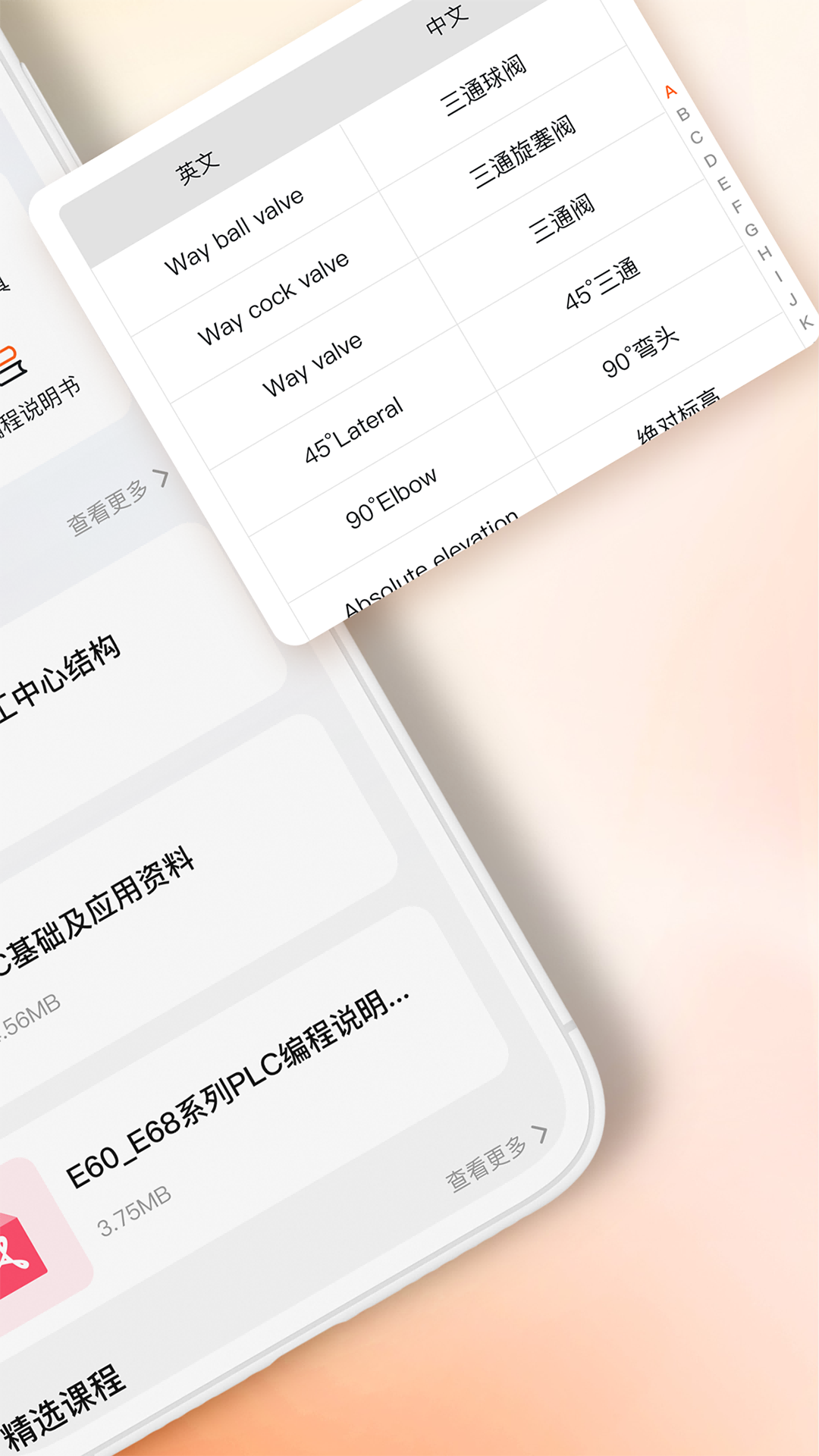 精彩截图-plc编程教程2025官方新版