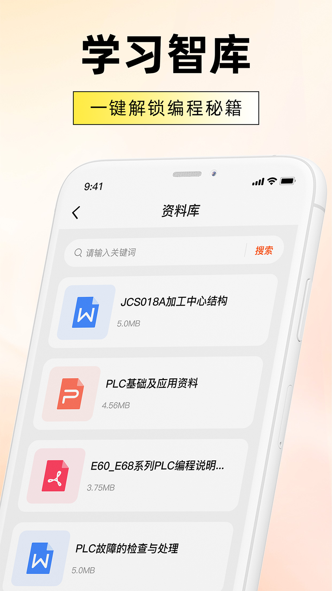 精彩截图-plc编程教程2025官方新版
