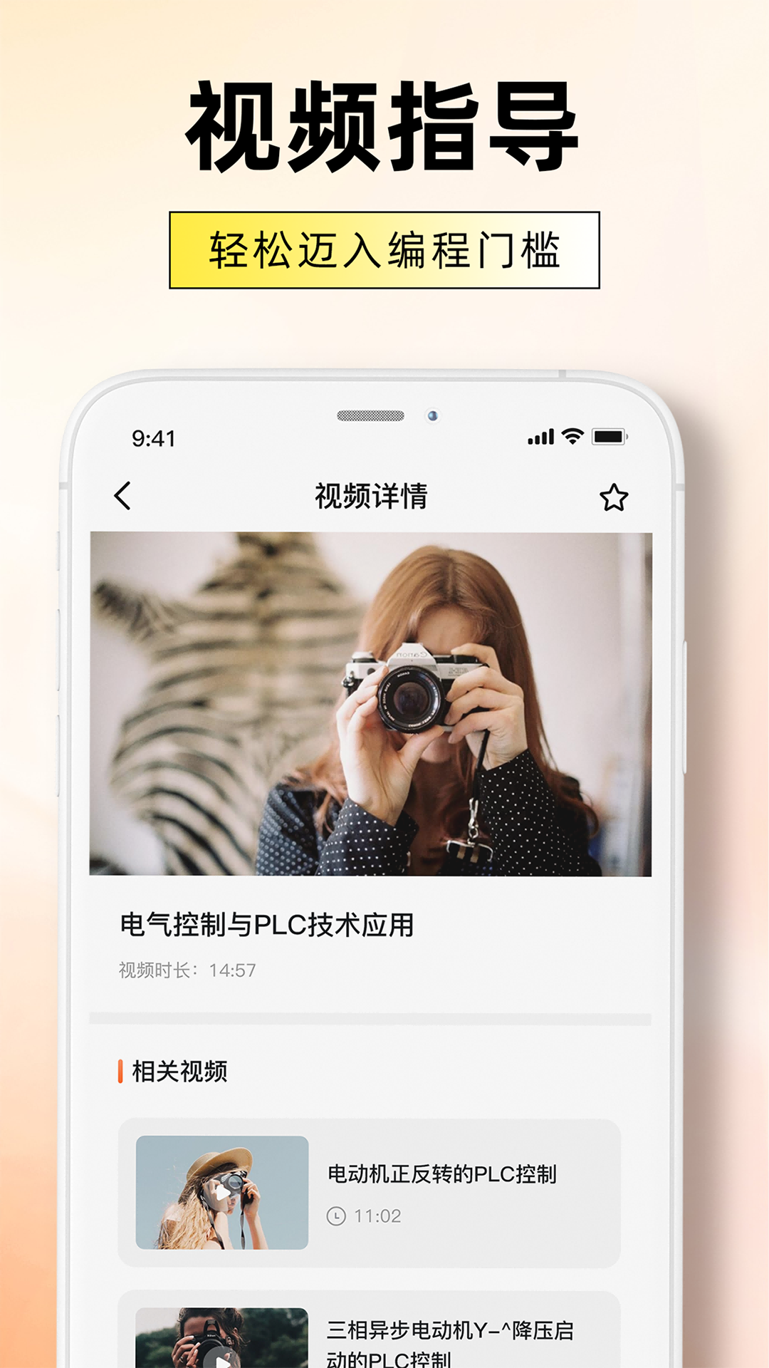 精彩截图-plc编程教程2025官方新版
