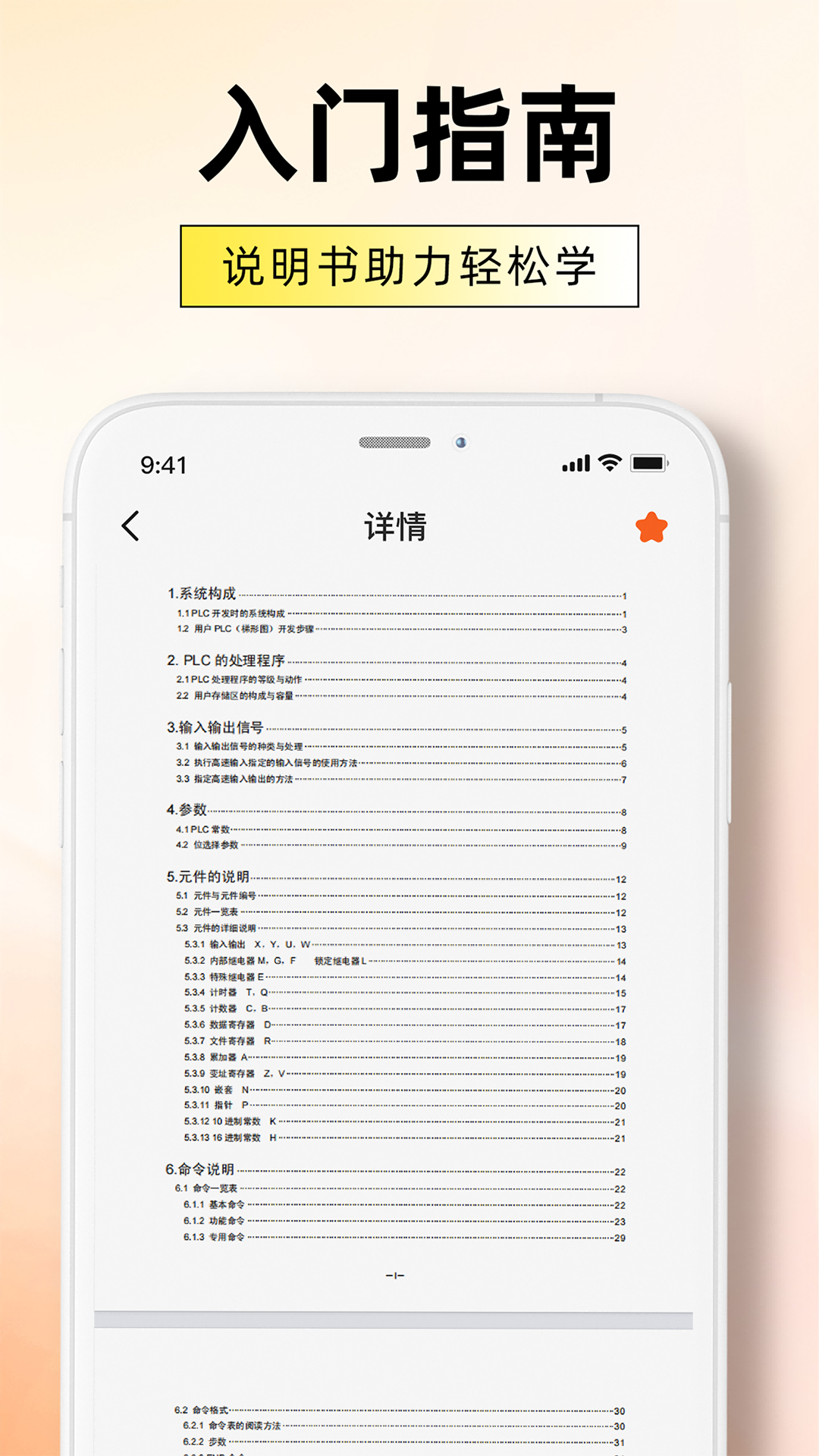 精彩截图-plc编程教程2025官方新版