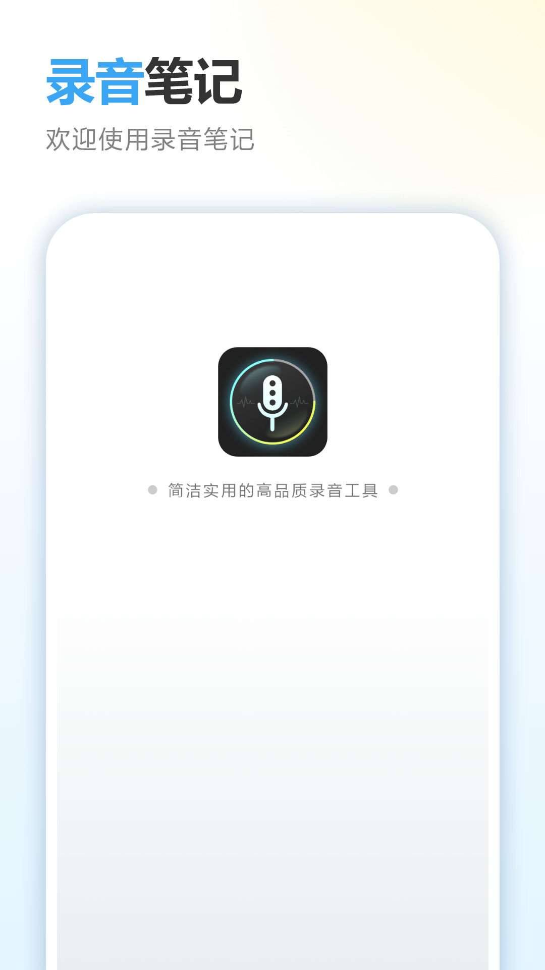 精彩截图-录音笔记2026官方新版