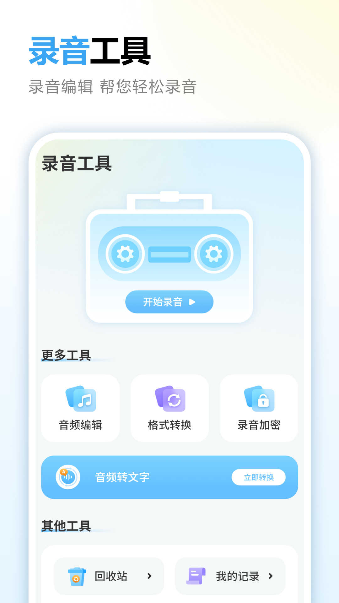 精彩截图-录音笔记2026官方新版