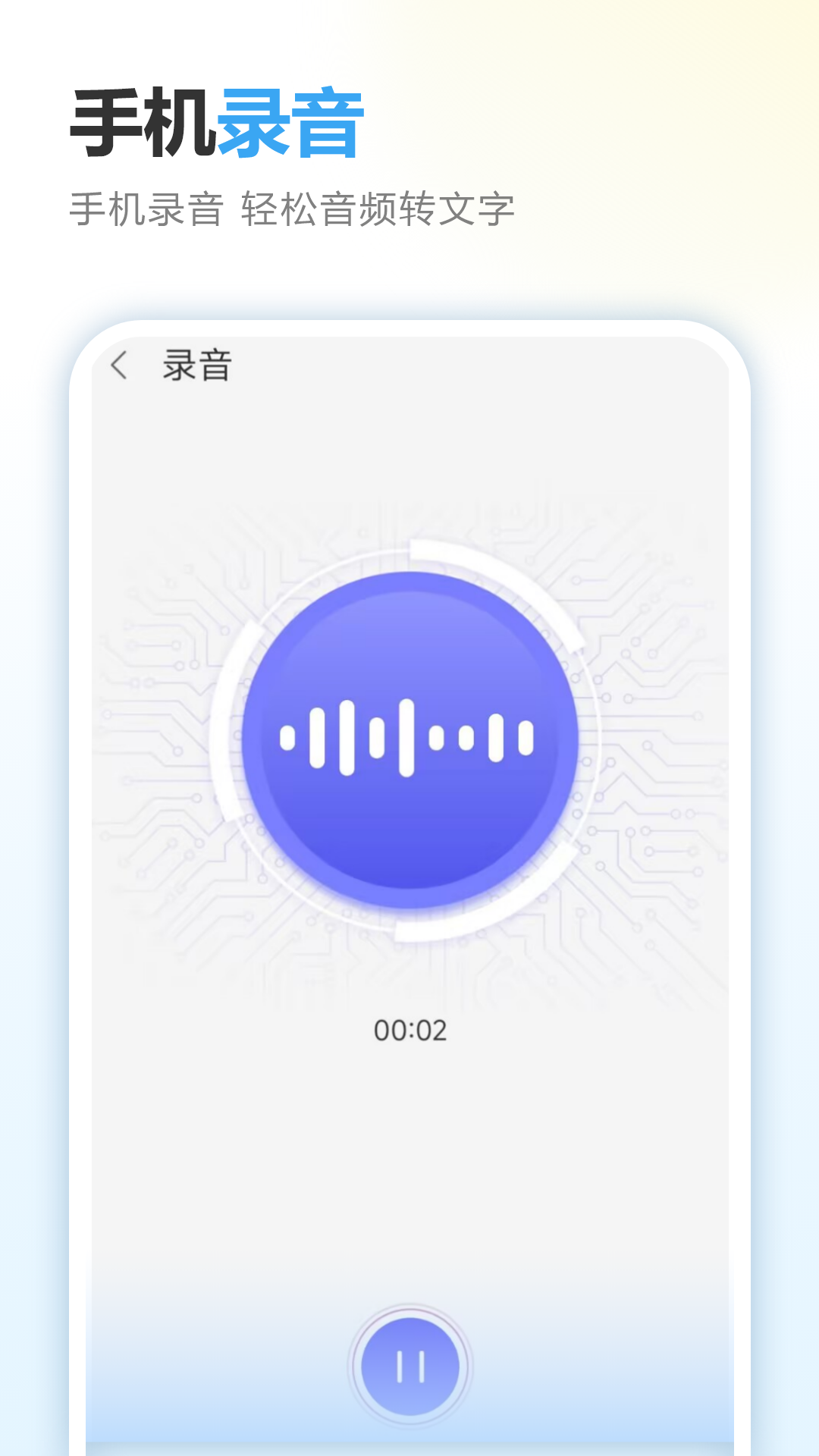 精彩截图-录音笔记2026官方新版