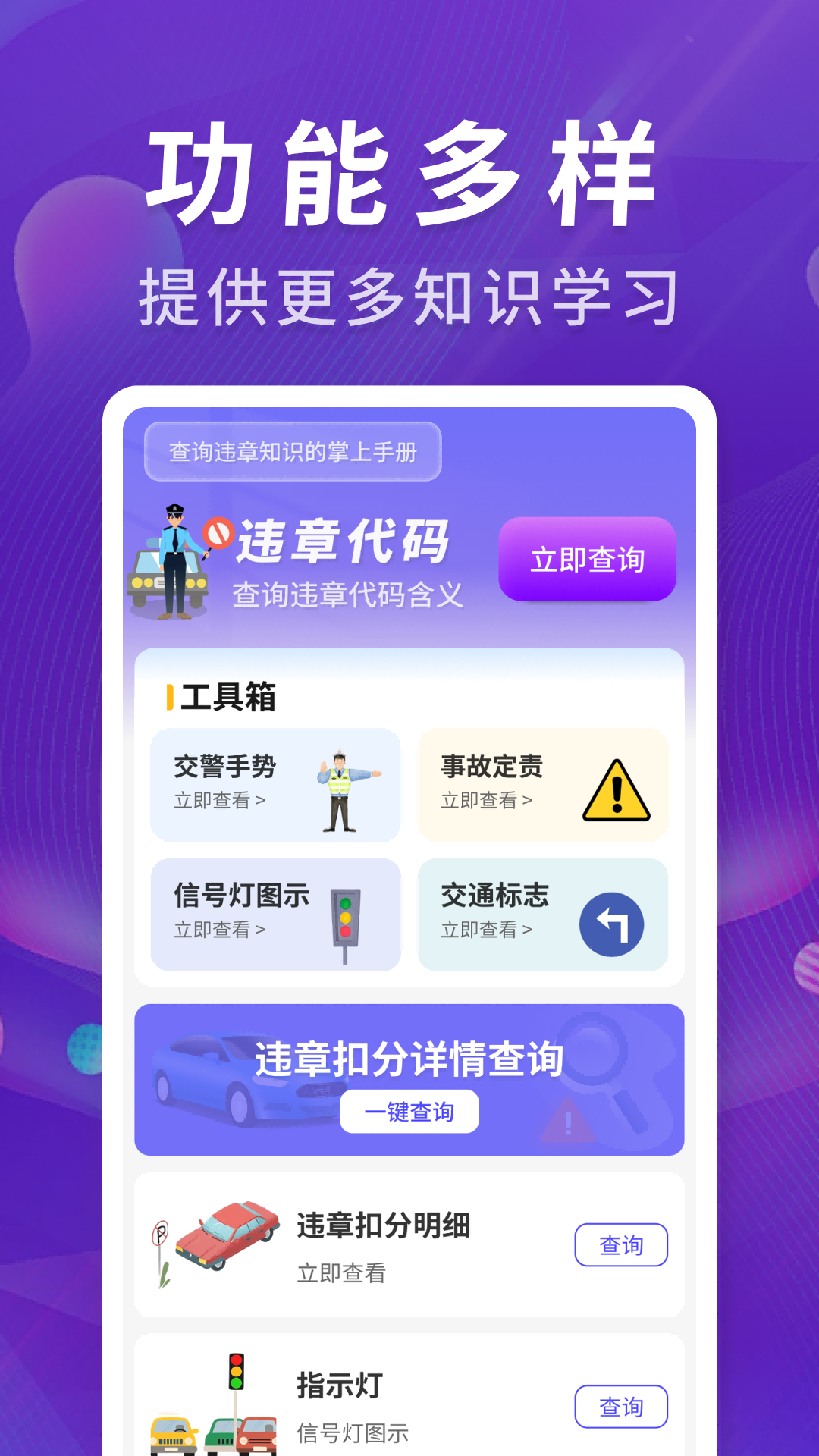 精彩截图-违章全国查2026官方新版
