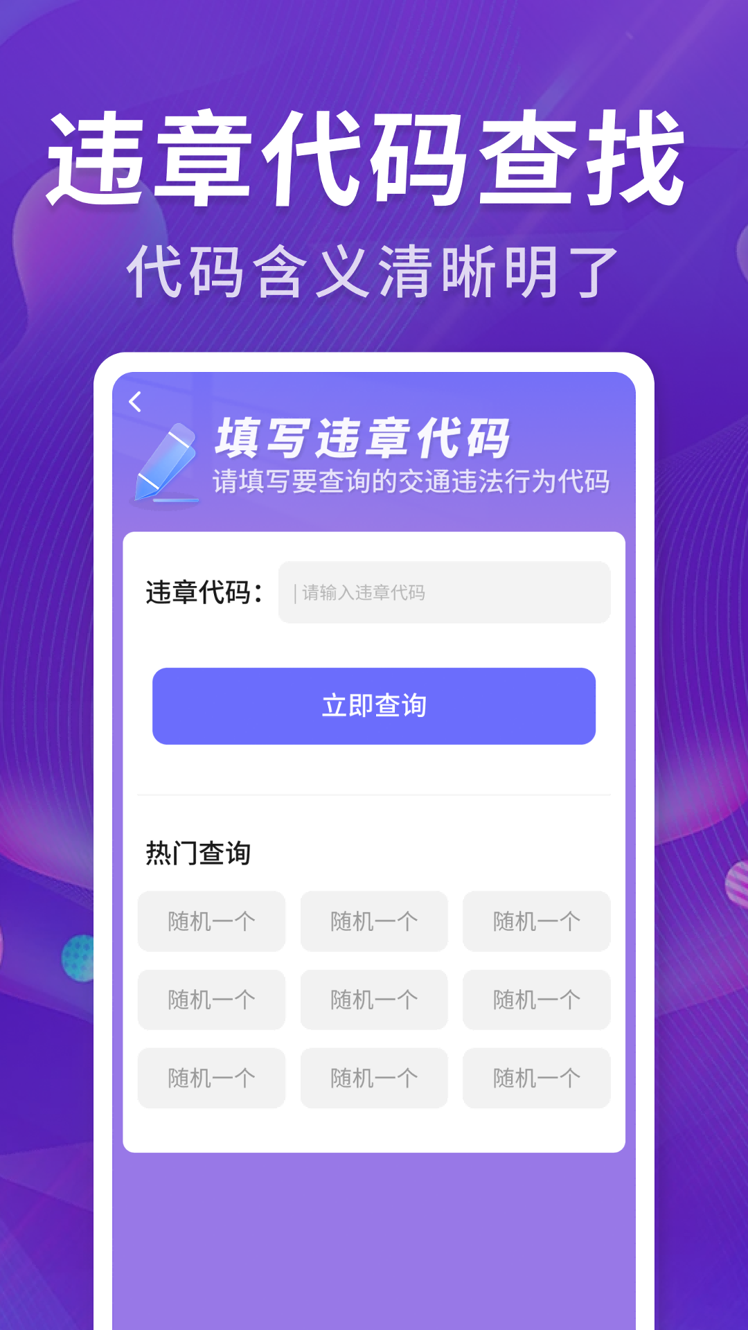 精彩截图-违章全国查2026官方新版
