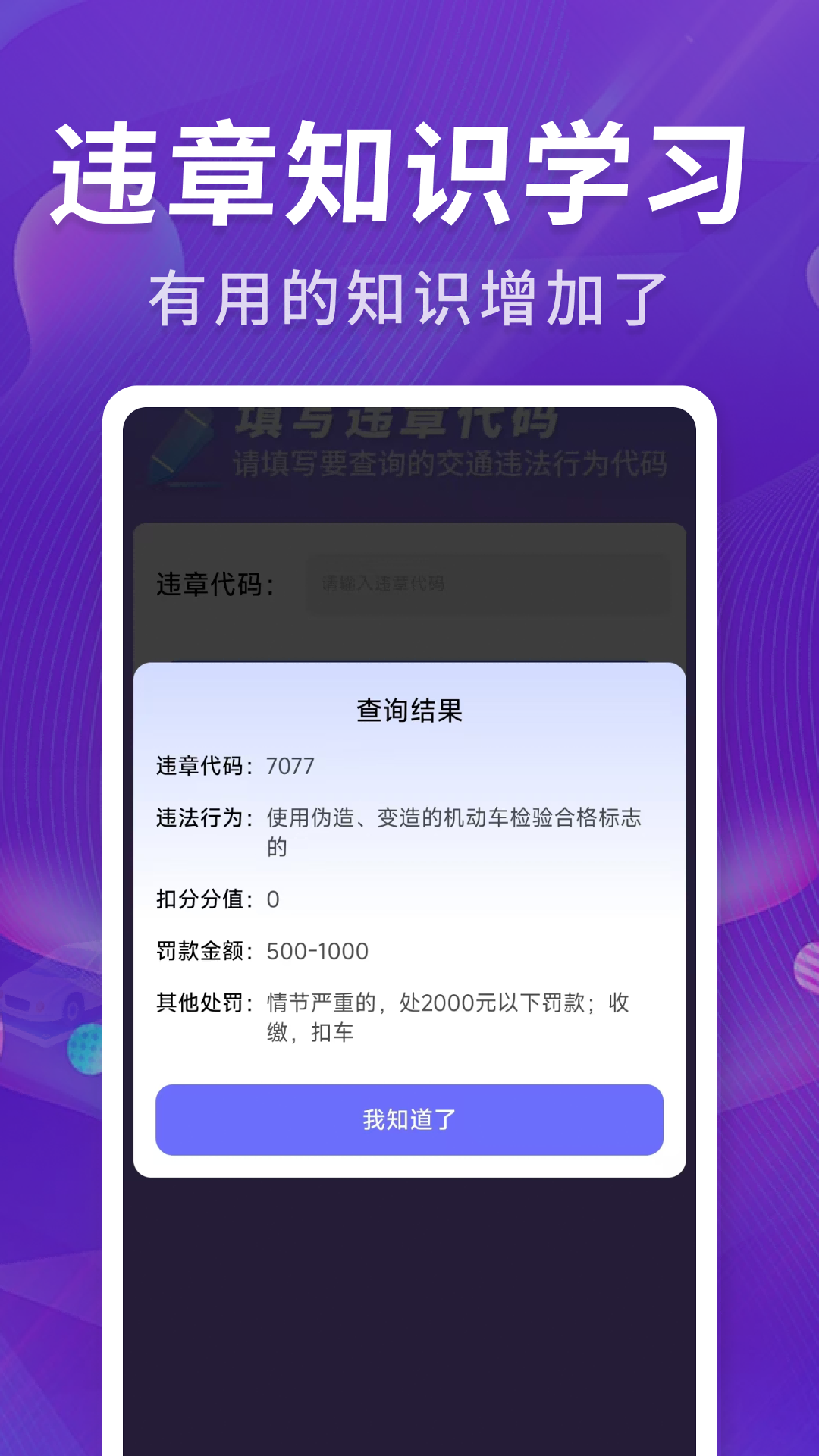 精彩截图-违章全国查2026官方新版