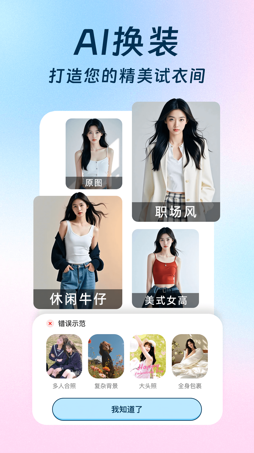 精彩截图-AI换装相机2026官方新版