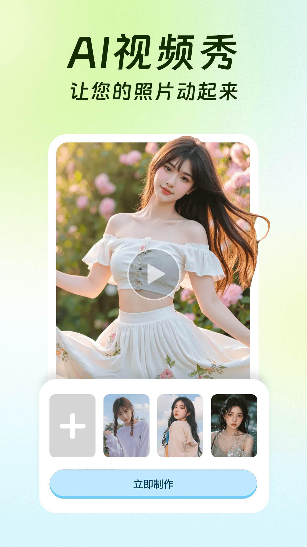 精彩截图-AI换装相机2026官方新版