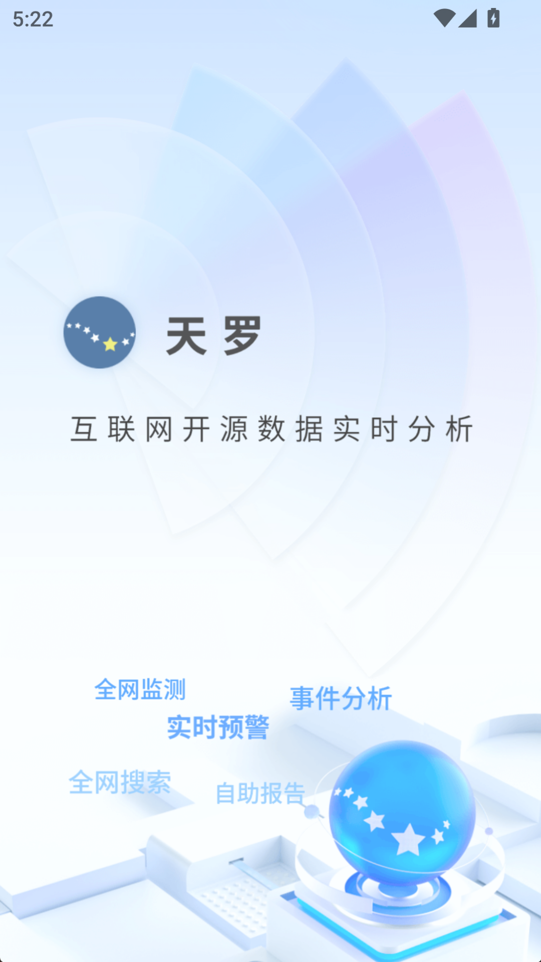 精彩截图-天罗2026官方新版