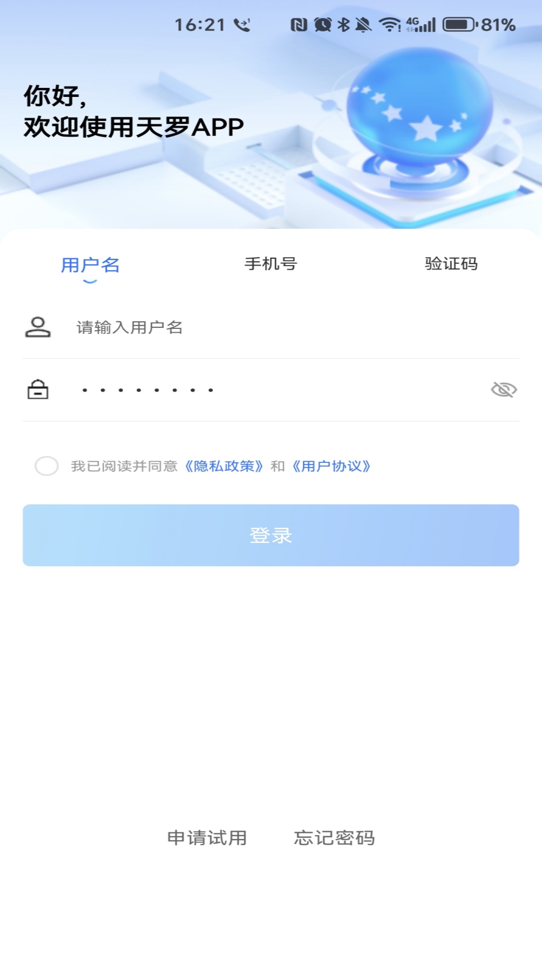 精彩截图-天罗2026官方新版