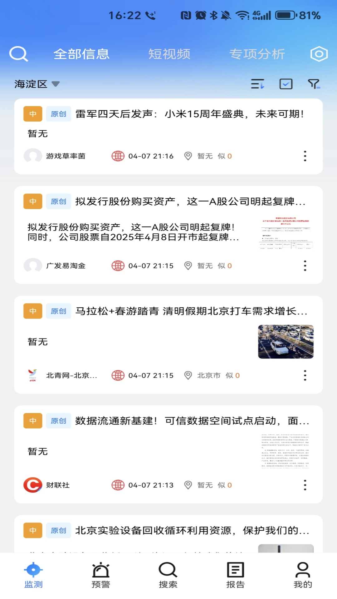 精彩截图-天罗2026官方新版