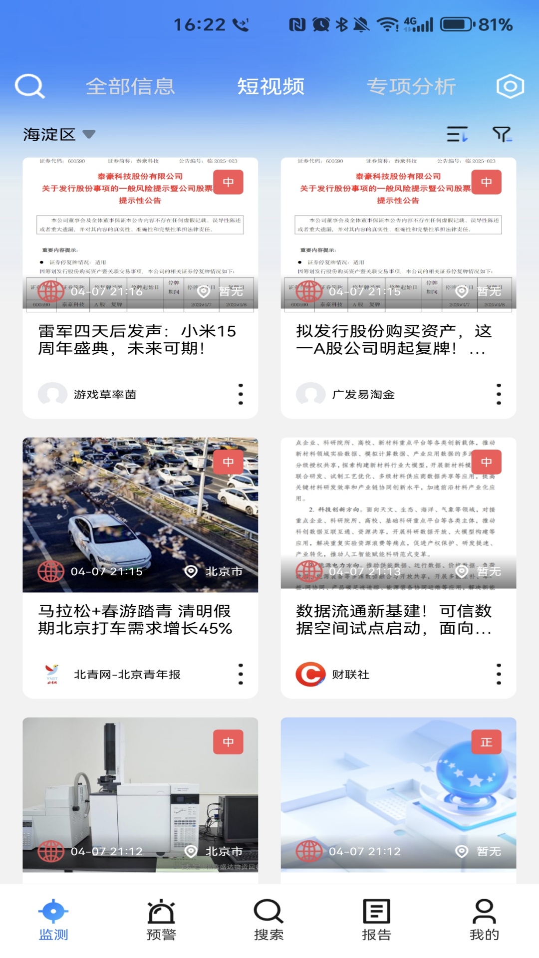 精彩截图-天罗2026官方新版