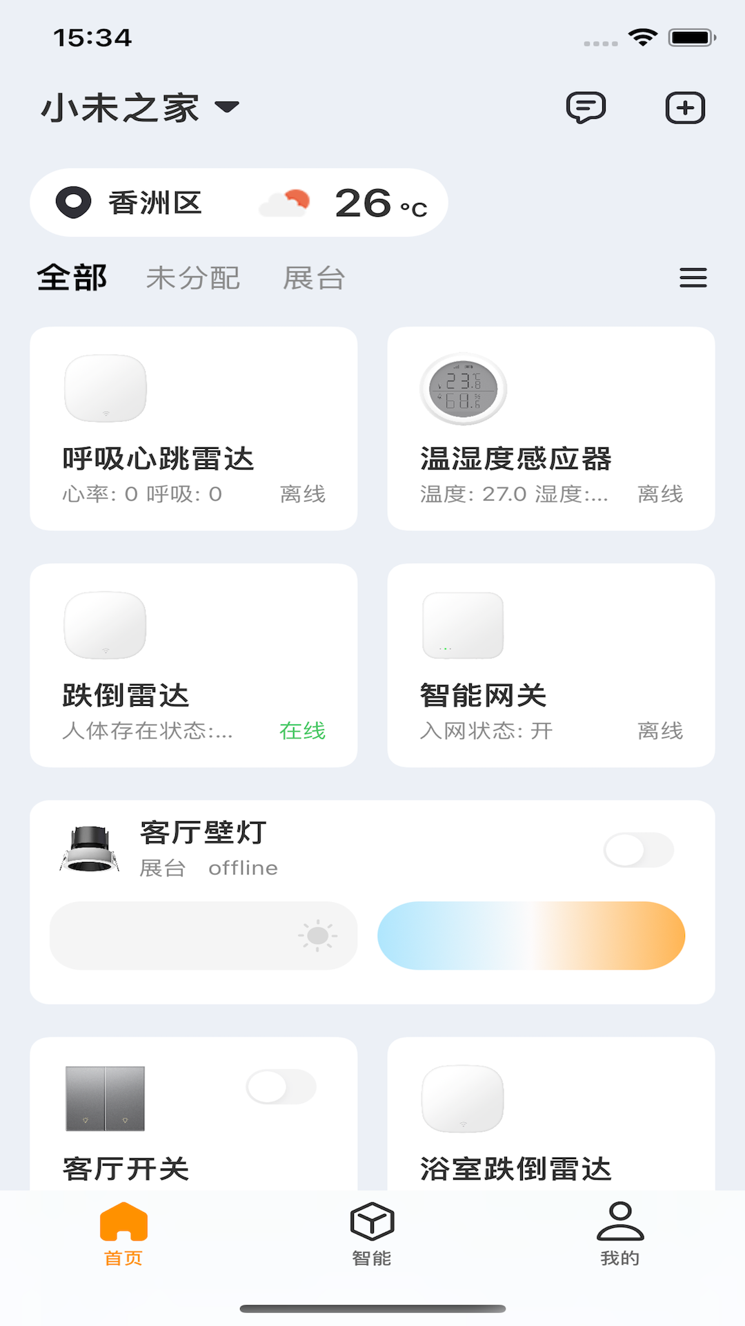 精彩截图-小未物联2026官方新版