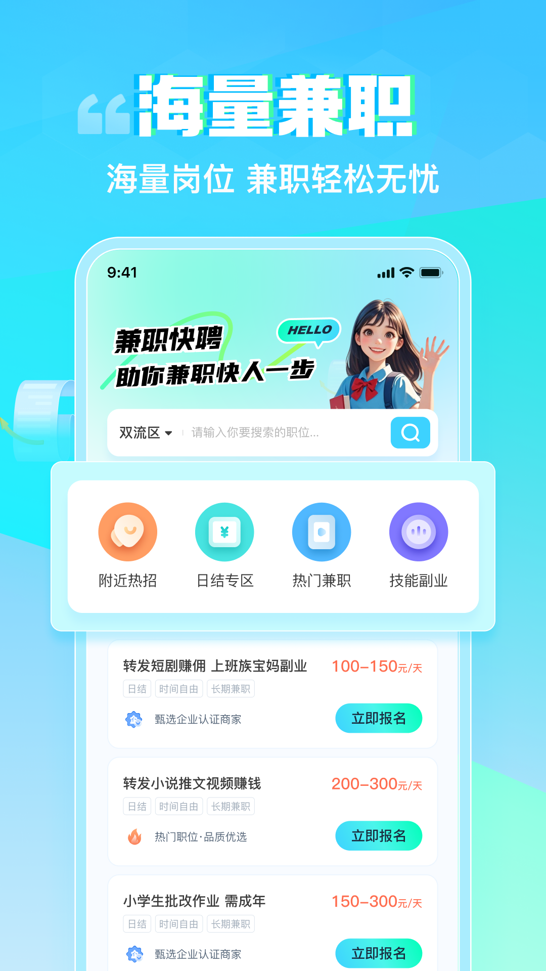 精彩截图-兼职快聘2026官方新版