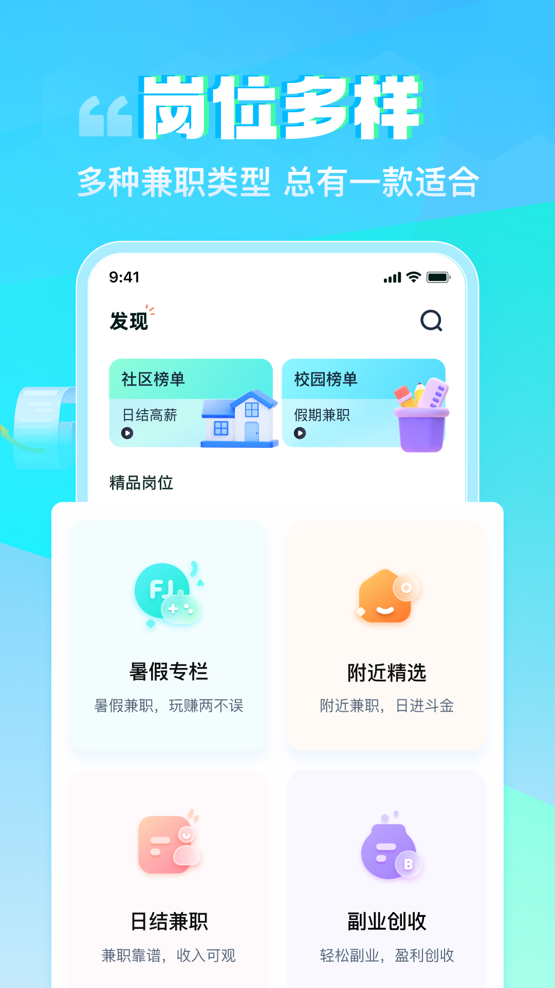 精彩截图-兼职快聘2026官方新版
