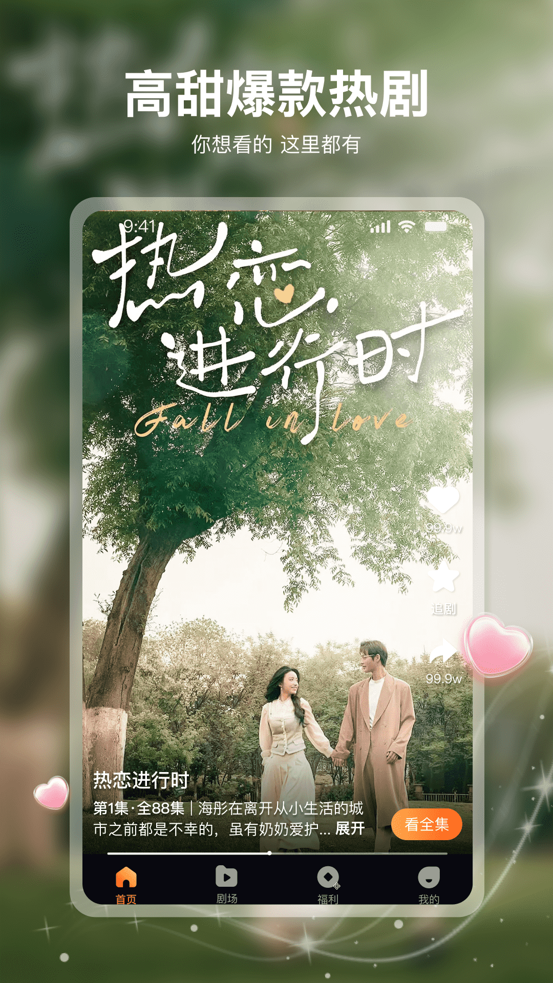 精彩截图-点点短剧2026官方新版