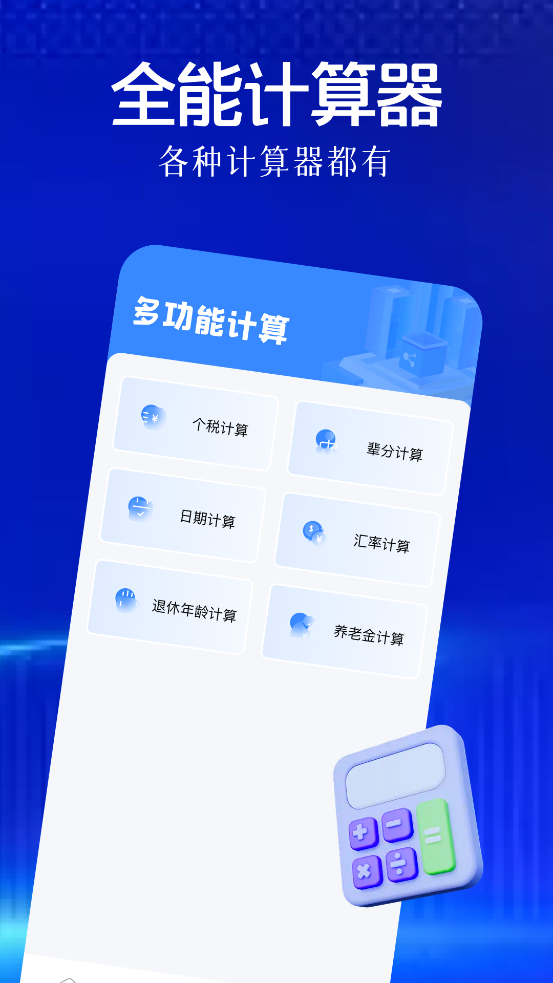 精彩截图-YS有数计算2025官方新版