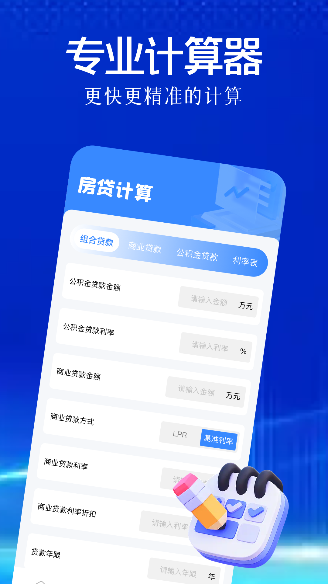 精彩截图-YS有数计算2026官方新版