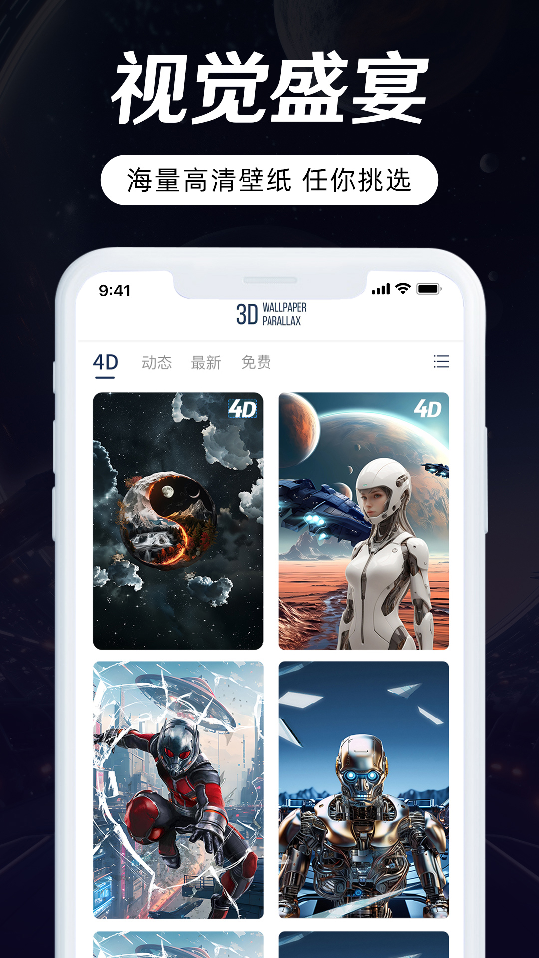 精彩截图-3D Wallpaper2025官方新版