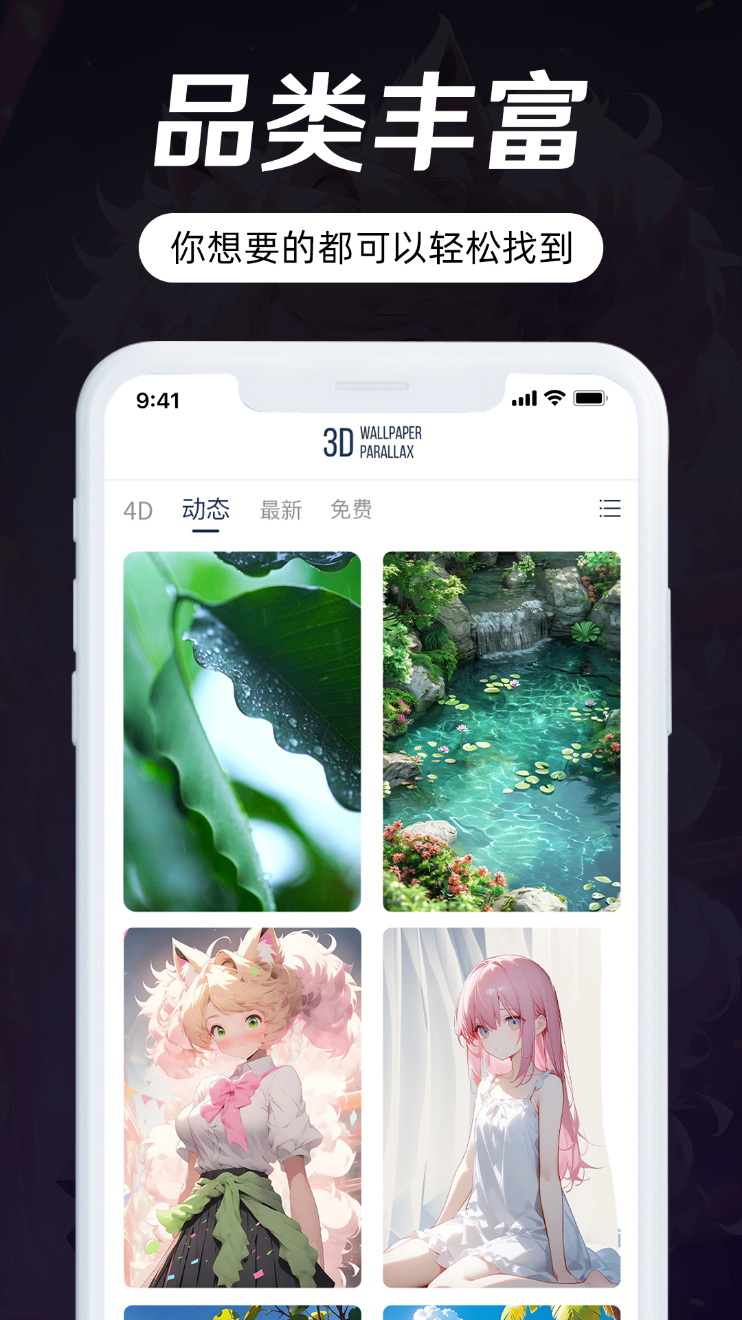 精彩截图-3D Wallpaper2025官方新版
