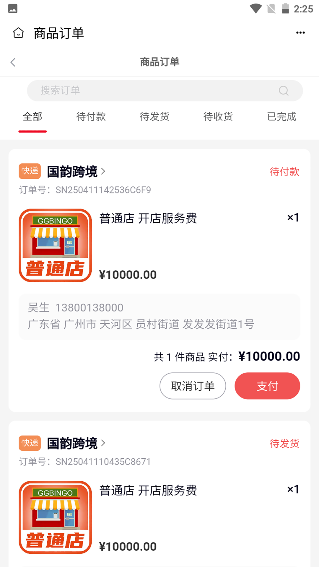 精彩截图-国韵跨境2026官方新版