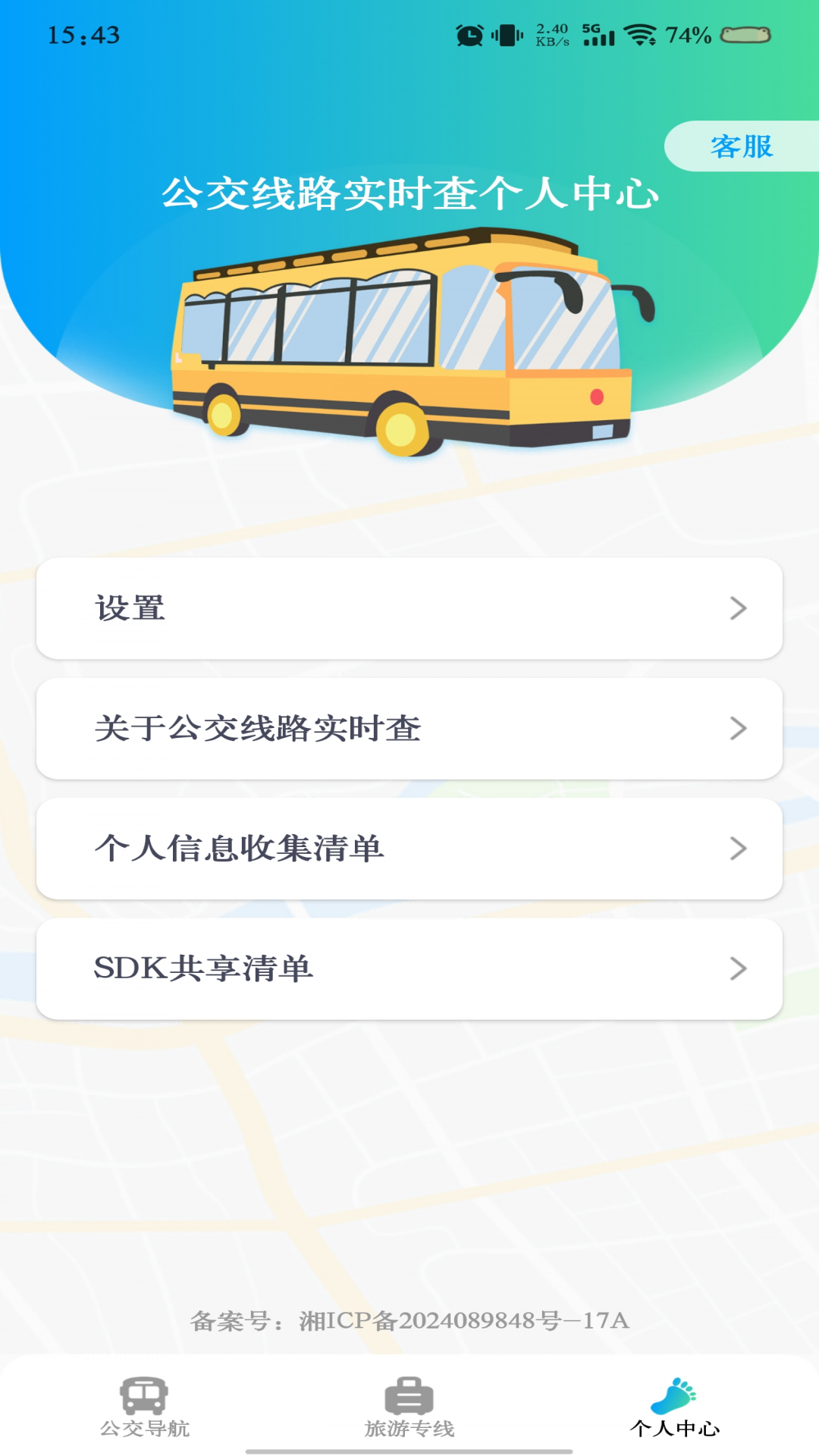 精彩截图-公交线路实时查2026官方新版