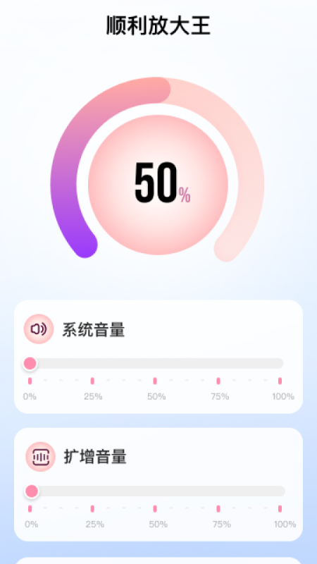 精彩截图-顺利放大王2025官方新版