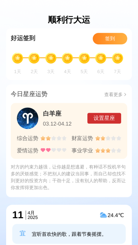 精彩截图-顺利放大王2025官方新版