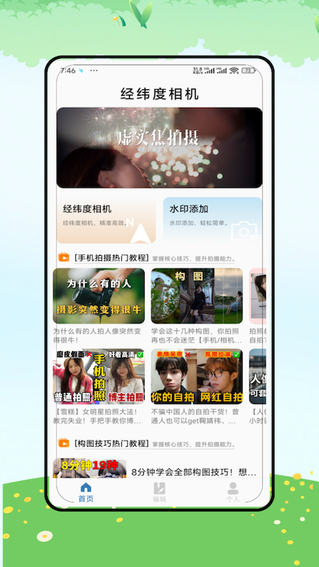 精彩截图-经纬度相机定位2025官方新版