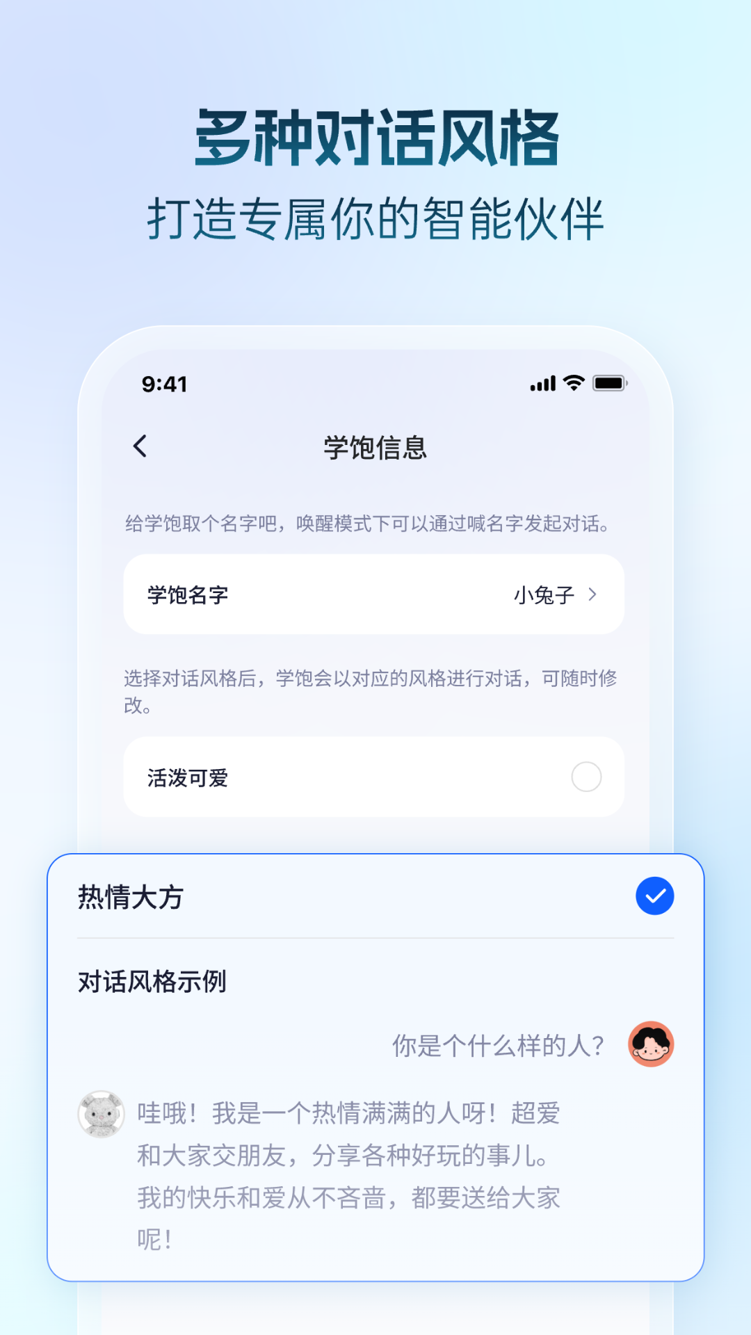精彩截图-学饱机器人2026官方新版