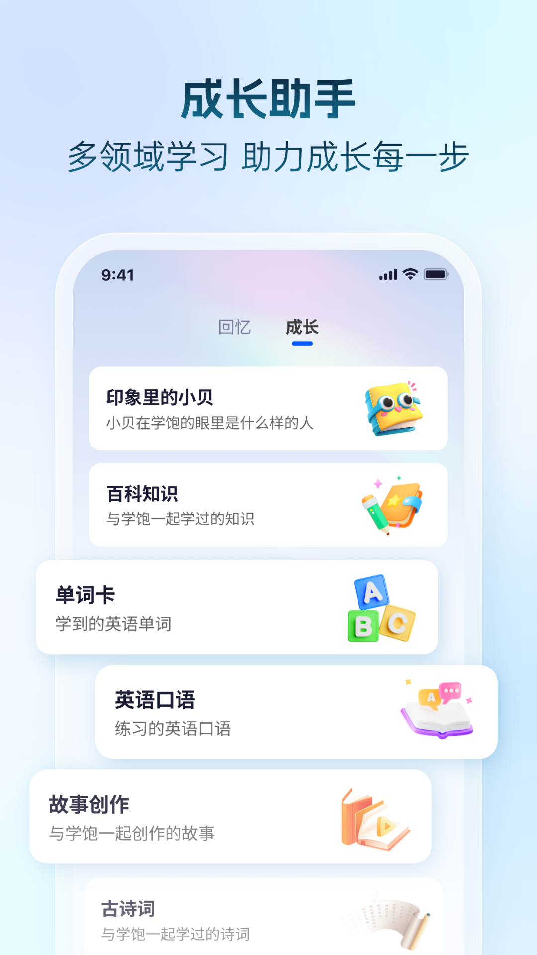 精彩截图-学饱机器人2026官方新版