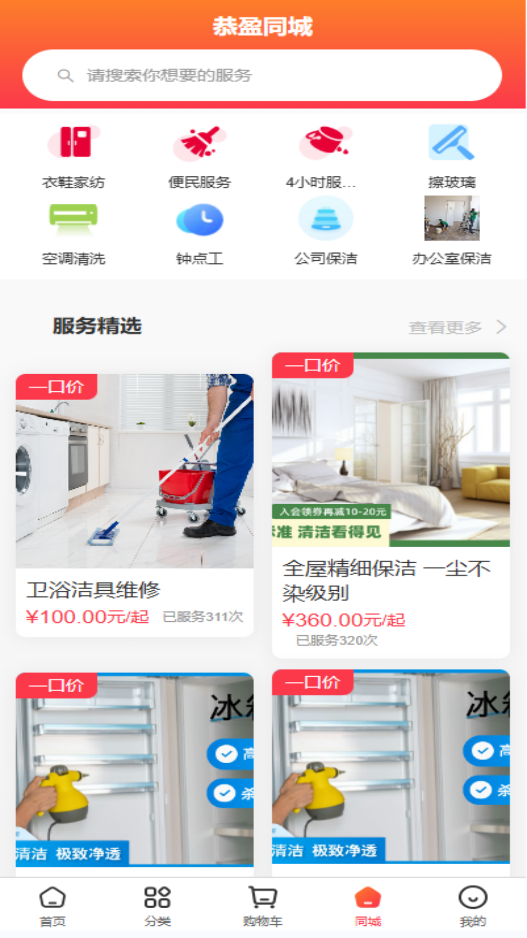 精彩截图-恭盈商城2026官方新版